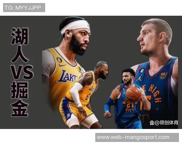 掘金与湖人对决时间安排及赛事前瞻分析